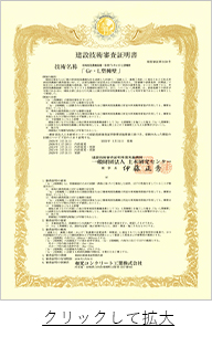 土木系材料技術・技術審査証明